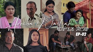 AROIBA WASHAK  EPISODE 02  WEBSERIES 2024  MANIPURI [upl. by Siskind255]