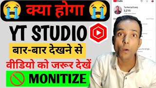 Yt Studio को बार बार देखने से क्या होता हैं How To Use Yt Studio 2025Yt Studio Se 1K subscribers [upl. by Kcid]