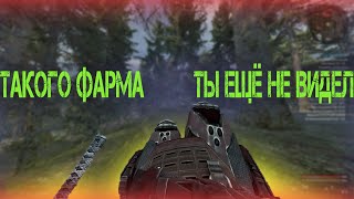 Такого фарма ты ещё не видел  STALCRAFT X [upl. by Zakaria210]