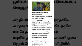 Onna vittayaarum enakillasong lyrics tamilshortsfeedshortsmusicviraltrendingnewtrendingshorts [upl. by Fern636]