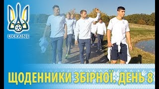 Жовтень 2018 Щоденники збірної День 8 [upl. by Nairam792]