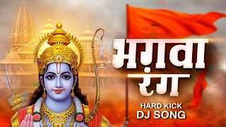 Ye Bhagwa Rang Dj Remix Hard Bass  भगवा रंग [upl. by Guildroy]