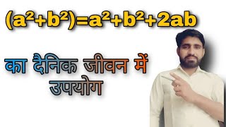 Maths Formulas  Real Life Uses  ab2 a2b22ab  Real Life Uses of Maths  Algebraic Formulas [upl. by Ivana]