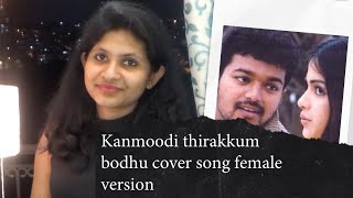 Kanmoodi thirakkum bodhu  Sachein  Female Version  Shanmugapriya Sandeep  Nalini Vittobane [upl. by Lorens]