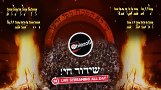 Watch Live 24 Hours Lag Ba’omer in Meron 2022  שידור חי מאתרא קדישא מירון  לquotג בעומר תשפquotב [upl. by Anivram]