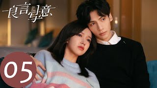 ENG SUB【良言写意 Lie to Love】EP05 苏写意遭开除，却被霍坚保下？（罗云熙、程潇） [upl. by Karleen]