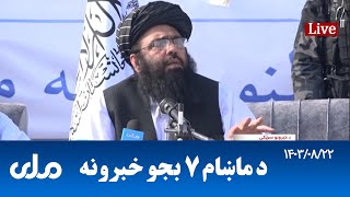 RTA Pashto News  د ماښام اوو بجو خبرونه [upl. by Akeemahs]