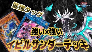 レジェンド帯10連勝！イビルツイン×サンダードラゴン イビルサンダーデッキ【遊戯王デュエルリンクス デッキ紹介】 [upl. by Ahsauqal]