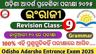 ଓଡିଶା ଆଦର୍ଶ ପ୍ରବେଶିକା ପରୀକ୍ଷା 2025 Revision Class9Odisha Adarsha Entrance Exam 2025Oavs Exam 2025 [upl. by Anoy889]