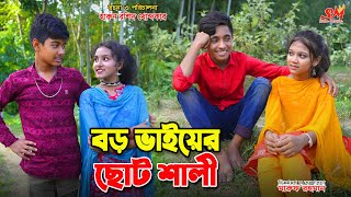 দিহানের quotবড় ভাইয়ের ছোট শালীquot  dihaner boro vaier choto sha li  bengali fairy tales  dihan  bihan [upl. by Jeannie234]