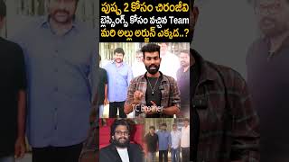 మెగా ఫ్యాన్స్ ఈసారి అల్లు అర్జున్ ని తొక్కడానికి ఏం స్కెచ్ వేసారో తెలిస్తే AlluArjun Pushpa2  TCB [upl. by Naeloj]