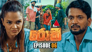 Rocky රොකී  Episode 06  19th August 2024  Sirasa TV [upl. by Shelman]