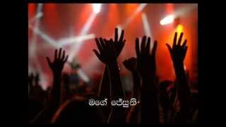 Sinhala Geethika Hymns Obage Abiyase With Chords [upl. by Flight]