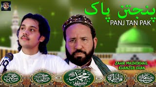 Panjtan Pak پنجتن پاک Khanzeb Shan amp Zahir Mashokhail  12 Rabiual Special Pashto QawaliSufi Song [upl. by Ayala]