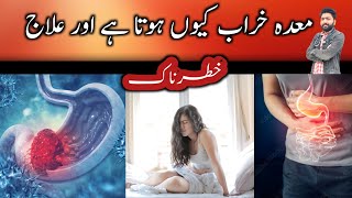 Stomach khraab hone ki waja kya hai  meda khraab hone ki waja  Stomach problems [upl. by Atiuqad]