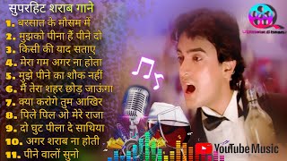 बॉलीवुड शराबी गाने सुपरहिट शराबी गीतBollywood Superhit Sharab song Peene walo ke liye sad song [upl. by Anyaj681]