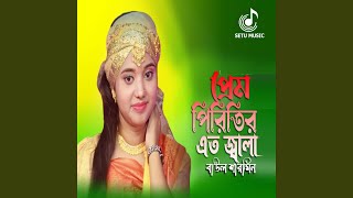 Prem Piriter Etho Jala [upl. by Alekat]