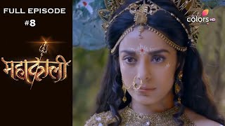 Mahakaali  Season 1  Full Episode 8 [upl. by Aseuqram820]