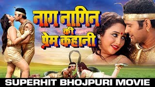 नाग नागिन की प्रेम कहानी  Superhit Bhojpuri Full Movie 2019  New Bhojpuri Full Film 2019 [upl. by Tedmund]