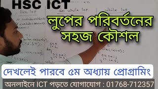 দেখলেই পারবে HSC ICT ৫ম অধ্যায়ের প্রোগ্রাম  5th chapter programming language [upl. by Prady709]