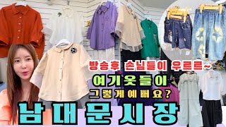 남대문시장쇼핑👗한끗차이로 예뻐보이고 젊어지는 스타일링은여기에서 하면 끝 방송 후 손님들이 우르르 대체 어떤 옷들이 있길래👗 남대문시장 남대문 남대문시장여성복 [upl. by Ynots]