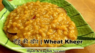 गेहूं की खीर  Wheat Kheer Recipe  गव्हाची खीर  Gehu ki Kheer By Ruchkar Recipes [upl. by Tristram433]