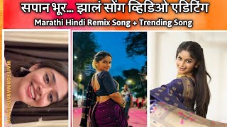 Marathi Remix Song Video EditingShake Effect Video EditingAlight Motion Video EditingStatus Edit [upl. by Ballinger]