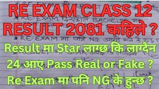 RE EXAM CLASS 12 RESULT 2081 ll Class 12 Re Exam Ko Result Kahile Aauchha ll Re Exam Result Class 12 [upl. by Vinni831]