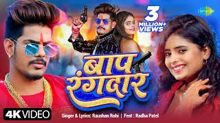 Video  बाप रंगदार  Raushan Rohi New Song 2024  Baap Rangdaar  Radha Patel  Bhojpuri Gana [upl. by Aelhsa]