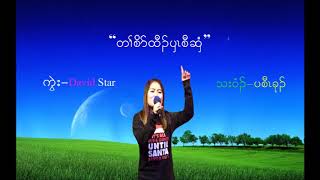 Karen gospel song 15  Rapture  Psaw Ku  Karaoke [upl. by Dnomayd695]