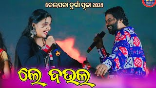 Le Le Le Baula Umakant barik Song Belpada Durga Puja Program 2024 [upl. by Falcone]