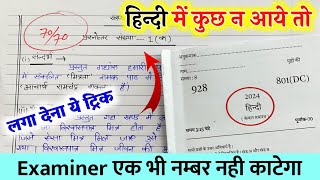 Hindi पेपर कैसे पास करें how to pass Hindi board paper how to pass Hindi board exam हिन्दी [upl. by Alyak]