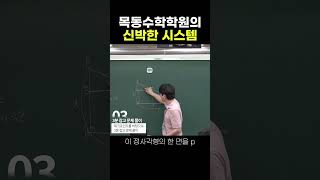 매월 강사시험보는 목동수학학원 수학선생님 수학학원추천 [upl. by France]