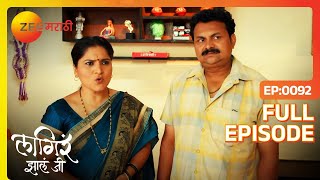 मुलाकडनं शीतल साठी आला नकार  Lagira Zhala Jee  Full Episode 92  Zee Marathi [upl. by Lednar]