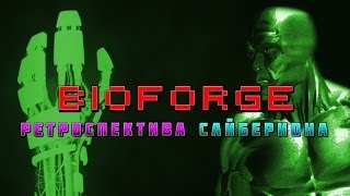 BioForge  Ретроспектива Сайбериона [upl. by Akierdna]