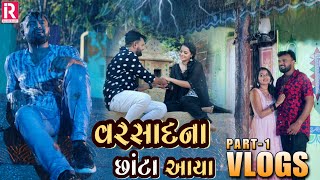 rakesh barot vlog part1 varsad na chanta aya rakeshbarot rakeshbarotofficial [upl. by Htedirem19]