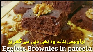 Eggless Brownies in pateela  Brownies Recipe without Oven  yogurt Brownies [upl. by Steffy]