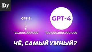 ChatGPT4 ПОЧЕМУ ТАК КРУТО  РАЗБОР [upl. by Modnar]