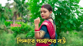 Pindare Polasher Bon  পিন্দারে পলাশের বন  Bengali Folk Songs  Dance Cover By Nisha [upl. by Yand]