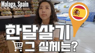 🇪🇸 스페인 말라가 한달살기의 실체  🛒 장바구니 물가부터 amp 장기여행 숙소 amp 장단점까지  Málaga Spain [upl. by Campy]