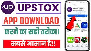 Upstox App Download Kaise Kare Upstox App Se Paise Kaise Kamaye  How to Download Upstox App [upl. by Silado]