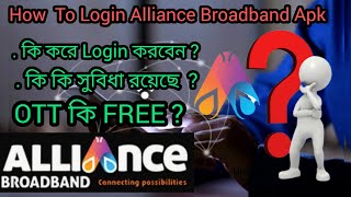 How To Login Alliance Broadband Apk  How to Use Alliance Broadband App in Bengali Santanuok [upl. by Moreville]