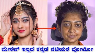 Kannada serial actresss without makeup photos  without makeup actress [upl. by Eelrahs]