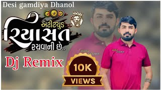 RIYASAT  Vijay Jornang  રિયાસત Vijay Jornang New Dj Remix 2024 Dj Remix  Desi gamdiya Dhanol [upl. by Simdars]