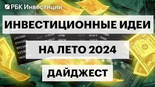 Самые прибыльные акции доходность облигаций инвестиции в золото бум IPO диверсификация портфеля [upl. by Notwen36]