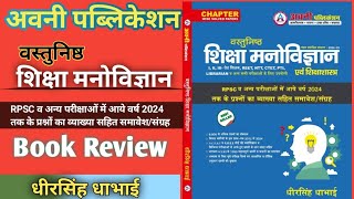 Avni Publication Objective Education Psychology Vasthunish Shiksha Manovigyan Book Review [upl. by Olegnaleahcim]