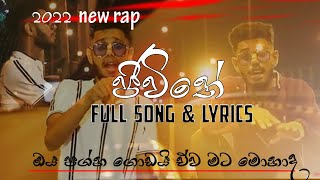 ජීවිතේ  Jeewiithe ඔය ප්‍රශ්ණ ගොඩයි ඒවා මට මොනාදFull song amp lyrics  Dinuh MRRD [upl. by Philbert95]