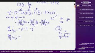 Thermodynamique  Résumé  Partie 1Outils Mathématiques [upl. by Anatsirhc202]