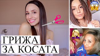 КАК ВЪЗСТАНОВИХ КОСАТА СИ  ГРИЖА ЗА КОСАТА СНИМКИ [upl. by Nehttam]