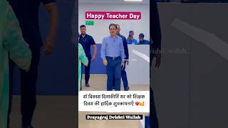 Dr Vikas divyakirti sir teaches day upsciasips  ias teachersday upsc ips shorts [upl. by Whelan568]